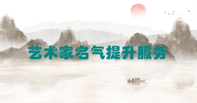 宁河-艺术商盟为书画家提供全方位的网络媒体推广服务